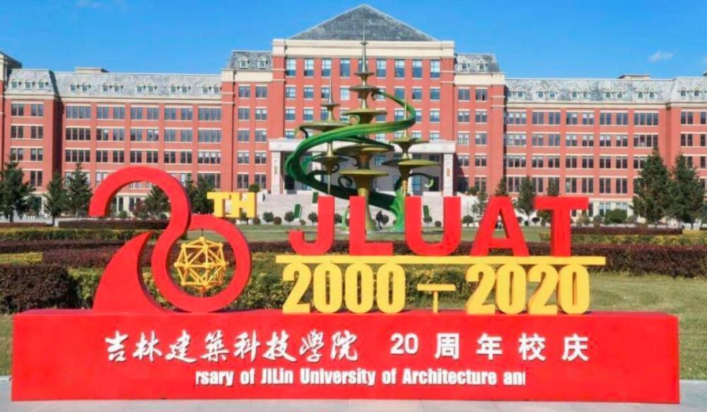 吉林建筑科技学院2022年艺术类专业招生简章公布