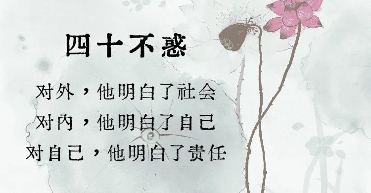 四十不惑什么?五十知什么?说得句句在理