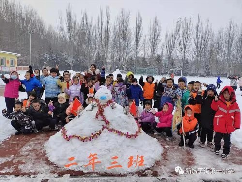 双减进行时|新城子街第一小学堆雪人比赛,看看谁的更