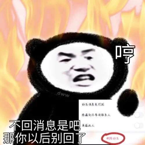 专治对象不回消息的表情包