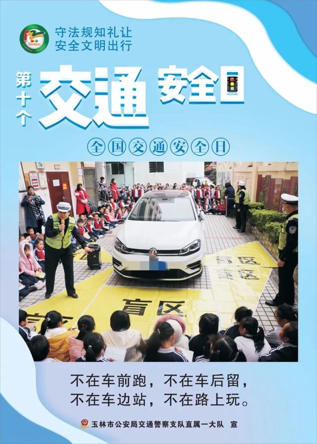 守法规知礼平安行122交通安全宣传海报展播