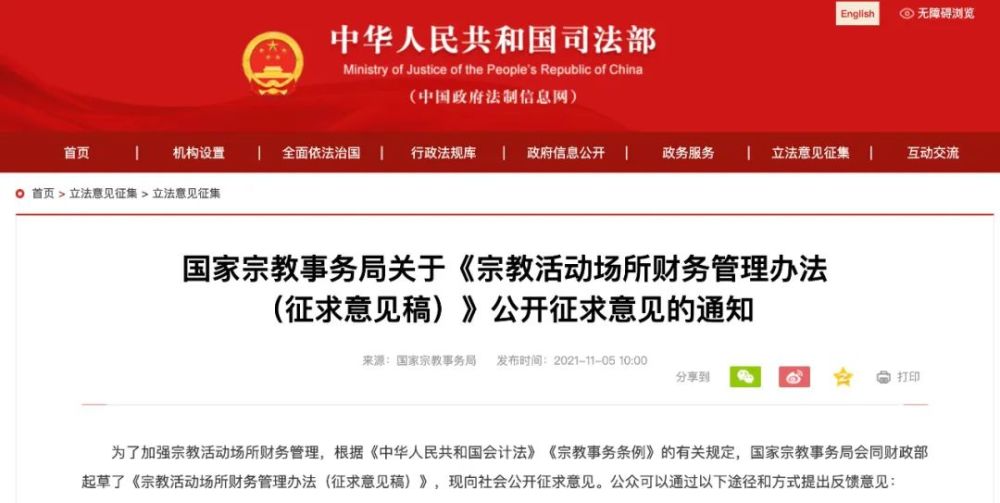 财务管理,根据《中华人民共和国会计法《宗教事务条例》的有关规定