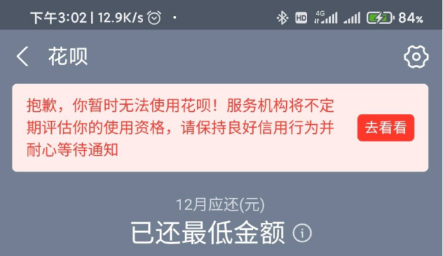 花呗又双叒叕被停用这是闹哪样呢