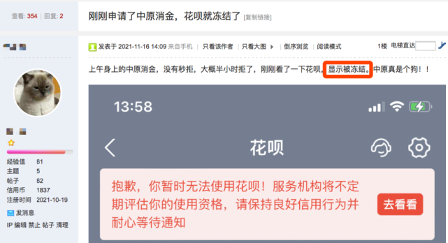 花呗又双叒叕被停用这是闹哪样呢
