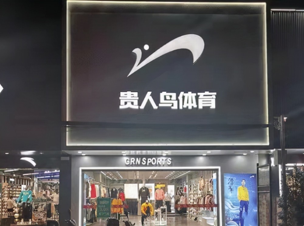 负债35亿,关店3000家,变卖办公楼,贵人鸟遭遇溃败