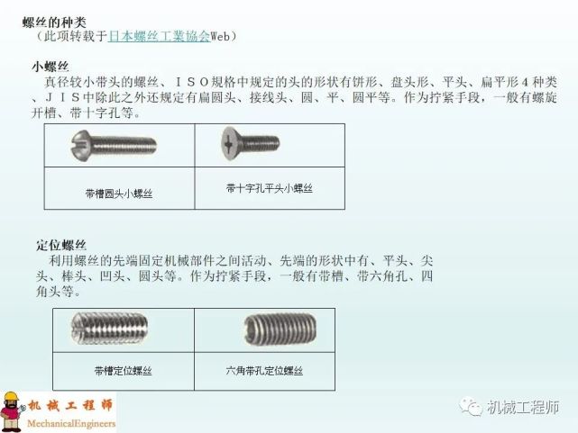 【专业知识】螺钉的种类和拧紧方法,最后再附上螺钉的