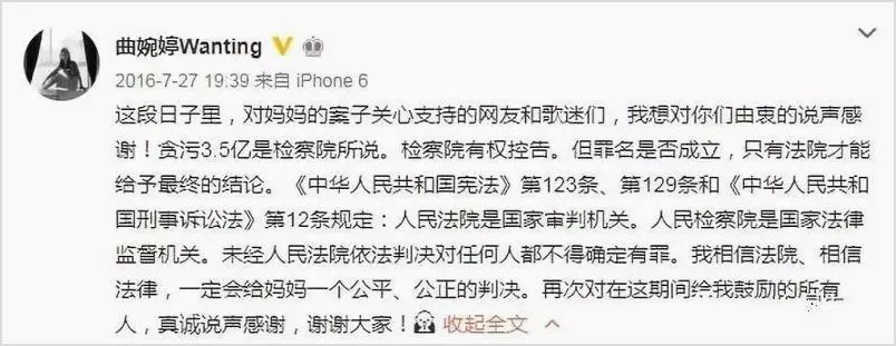 曲婉婷母亲一案的来龙去脉:拿母亲贪污的钱在加拿大挥