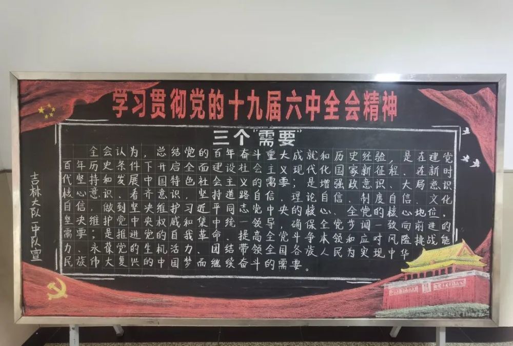 大队党委迅速组织传达学习,组织全体指战员认真学习全会公报,引导