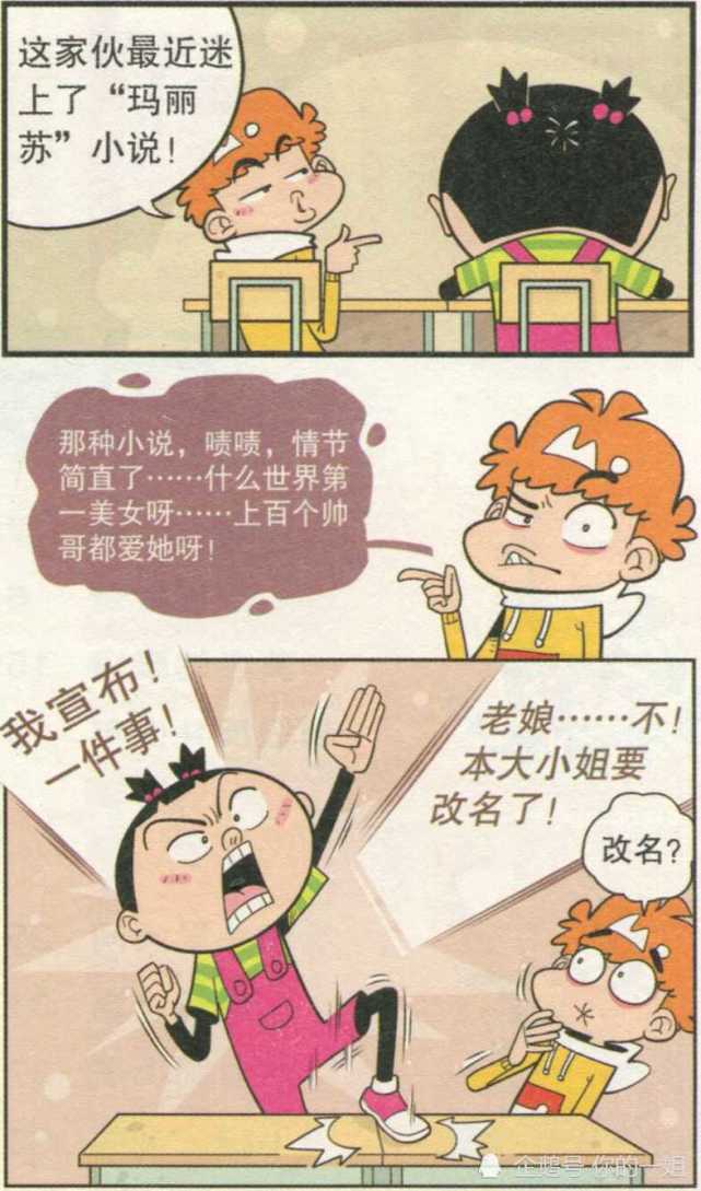 阿衰漫画之大脸妹改名!