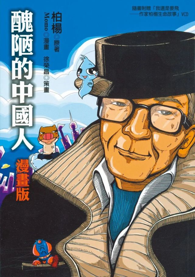 《丑陋的中国人》将永远停止发行,照见民进党"去中国"