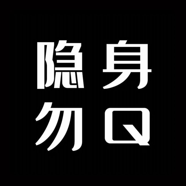 正在流行的文字微信头像