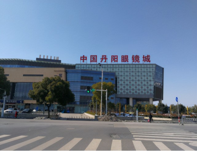 三,丹阳国际眼镜城