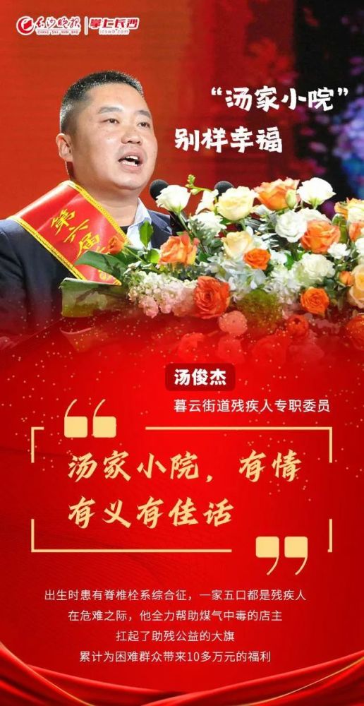 道德模范事迹宣讲报告团首场报告会开讲汤俊杰倾情讲述汤家小院的故事