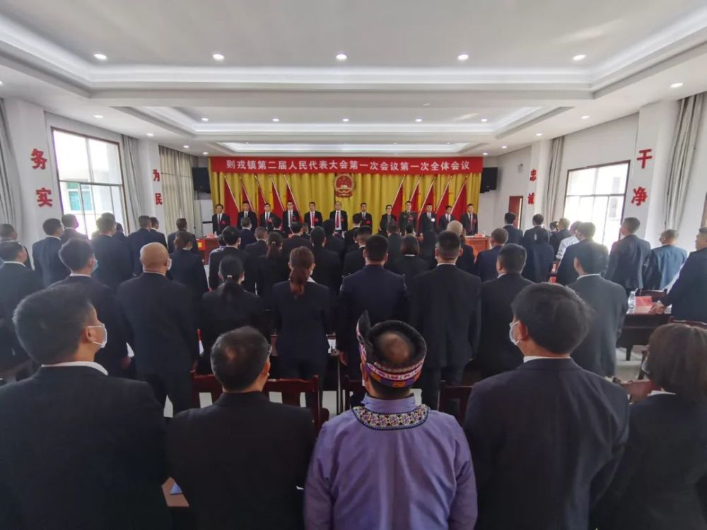 兴义市则戎镇第二届人民代表大会第一次会议开幕兴义融媒