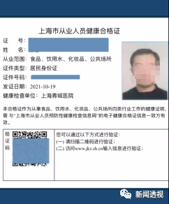 发现居然真的被办出了上海市食品从业人员健康证,个人照片信息丝毫不