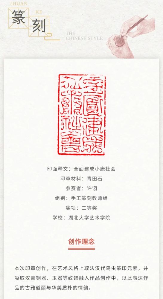 篆刻微课堂丨"印记中国"师生篆刻大赛教师手工组获奖作品解读