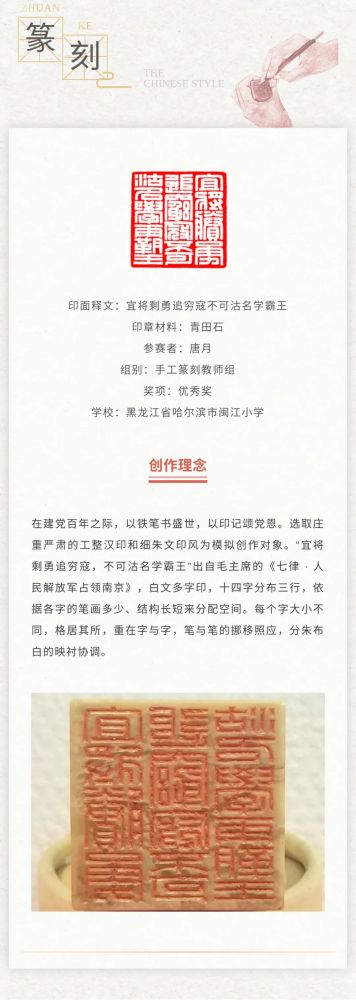 篆刻微课堂丨"印记中国"师生篆刻大赛教师手工组获奖作品解读