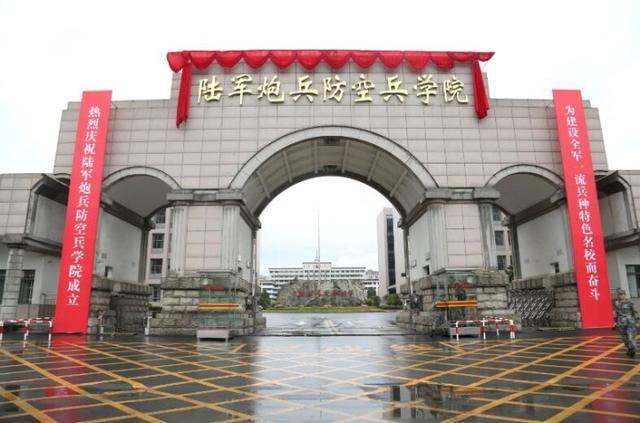 由原陆军军官学院,南京炮兵学院,防空兵学院,沈阳炮兵学院于2017年7月