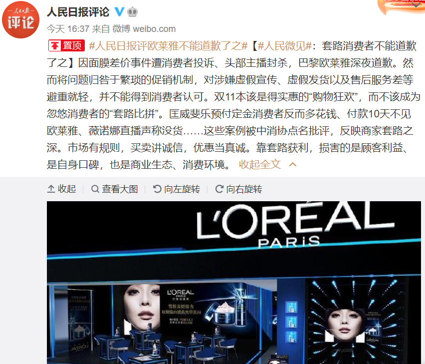 巴黎欧莱雅的赔偿有用吗?