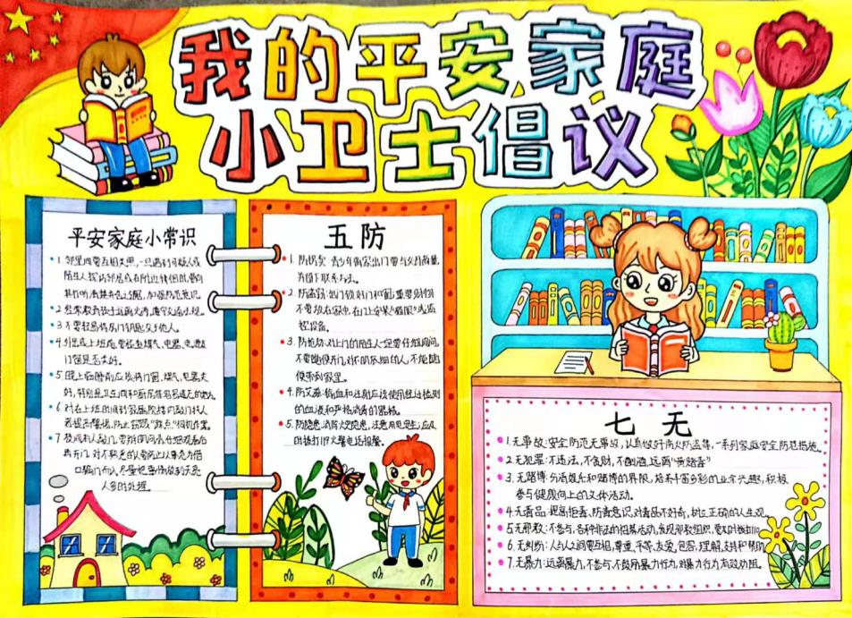 (小卫士作品:《我的平安家庭小卫士倡议》 屯昌县西昌中心小学·王康