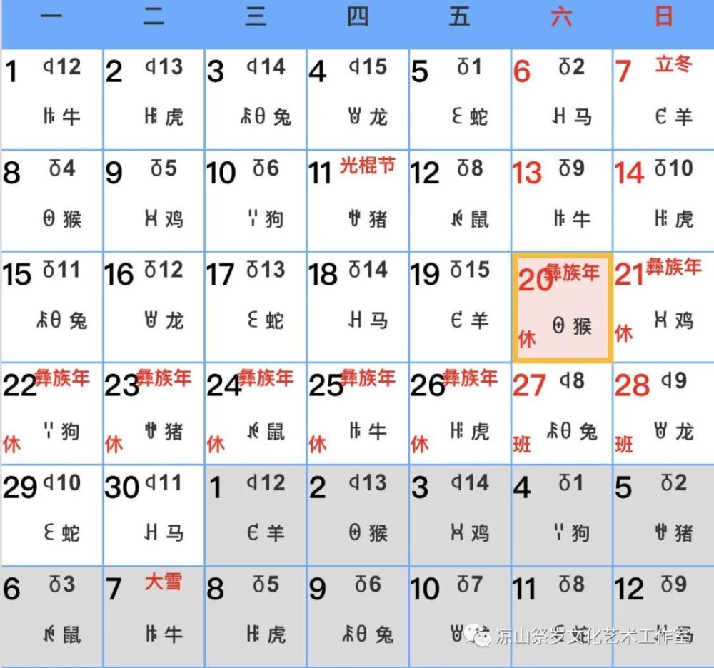 凉山州人民政府办公室通知2021年凉山州彝族年彝历新年放假通知安排