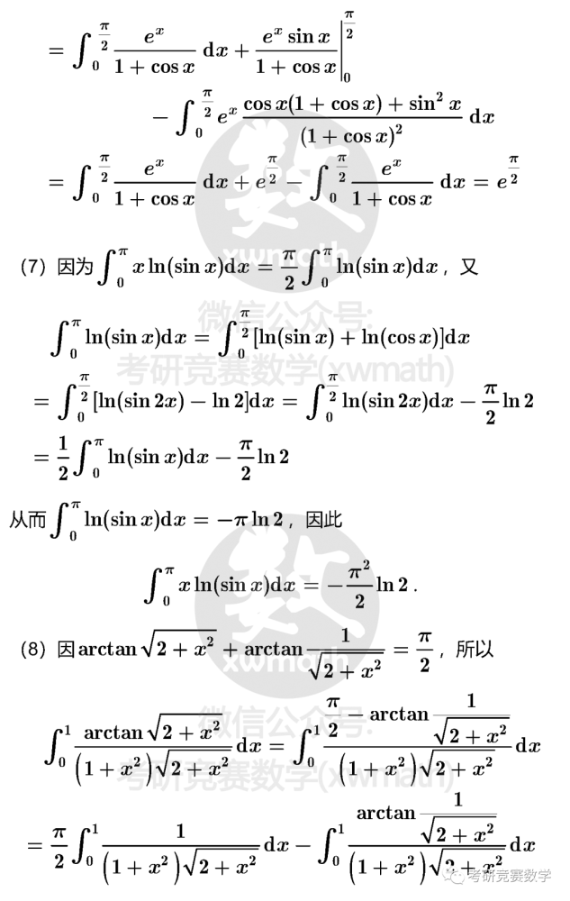 大学生数学竞赛十八讲第08讲不定积分与定积分计算一综合训练题及参考