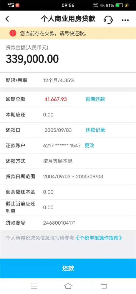 赵女士16年前结清贷款,如今却突然发现欠款4万多.涉事银行:不好解释