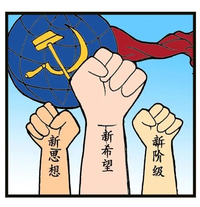 漫画说党史看中国共产党的成立