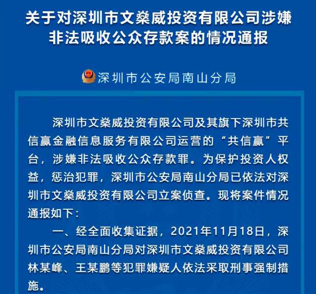 涉非吸罪深圳一投资公司遭立案调查实控人被采取刑事强制措施