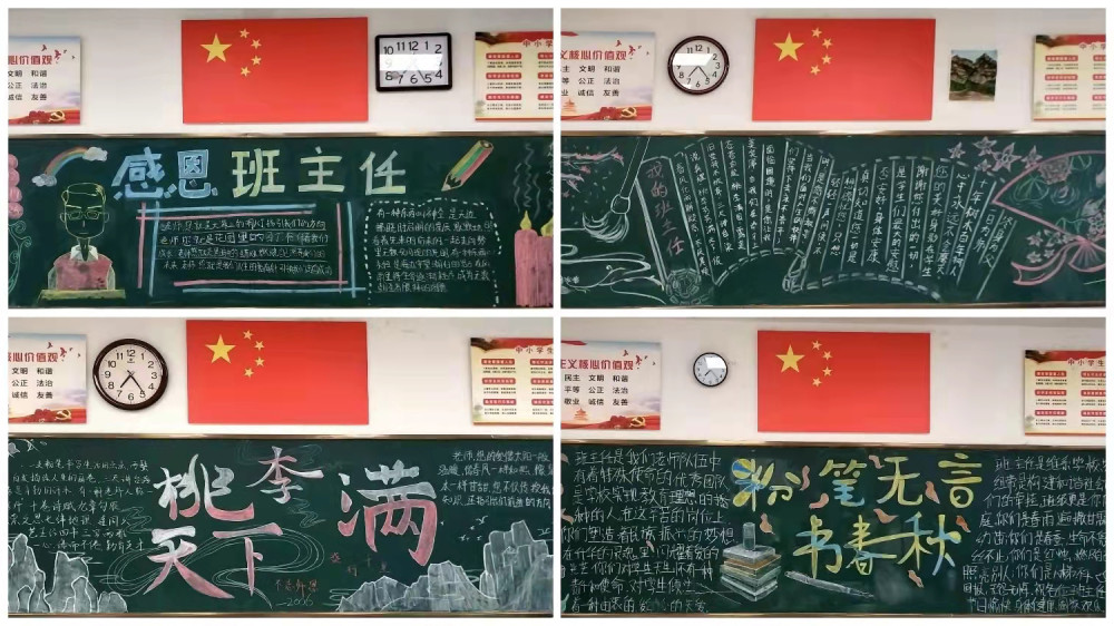 粉笔无言书春秋,郑州十中举办黑板报庆祝班主任节