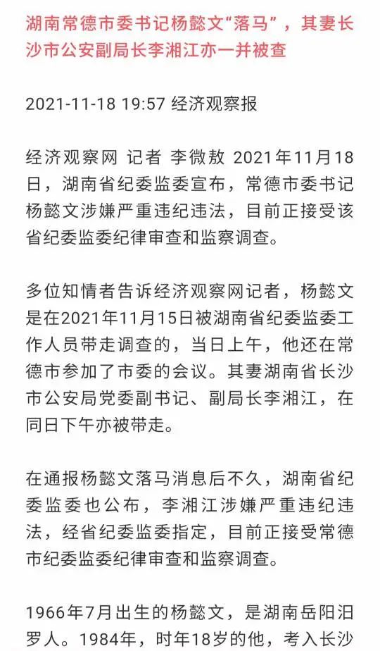 其妻长沙市公安 局副局长李湘江同日被查!_腾讯新闻