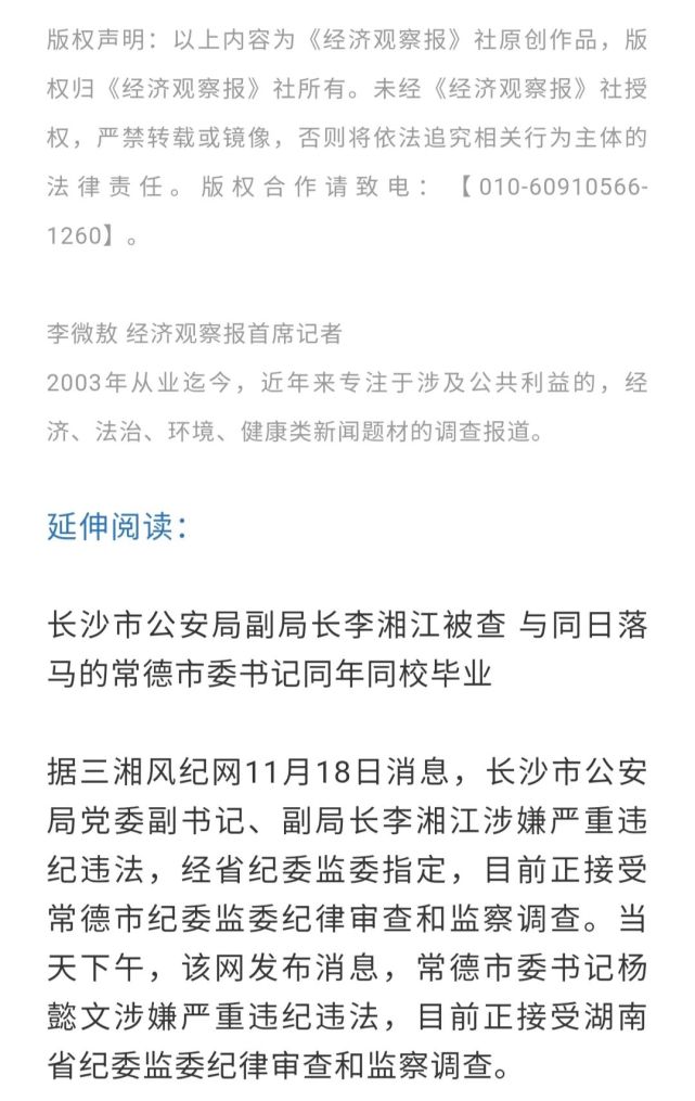 湖南常德市委书记杨懿文"落马,其妻长沙市公安副局长李湘江亦一并