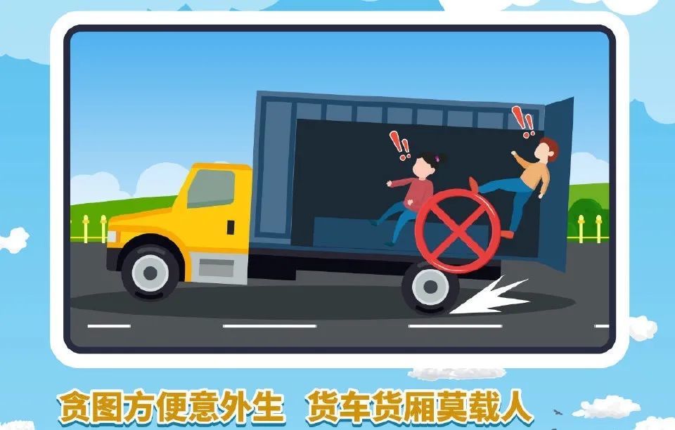 案例警示丨货车违法载人,如此"凑合"的出行方式绝对不可以!