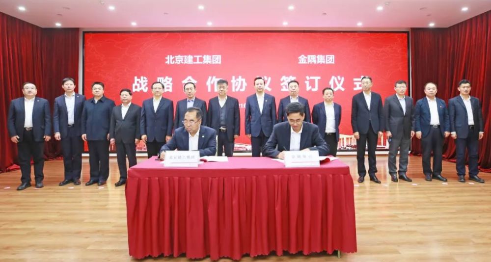 金隅集团与北京建工集团签署战略合作协议