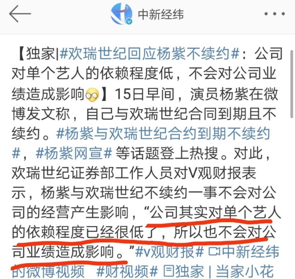 杨紫宣布不再续约,公司股市立马暴跌,欢瑞世纪做得不体面