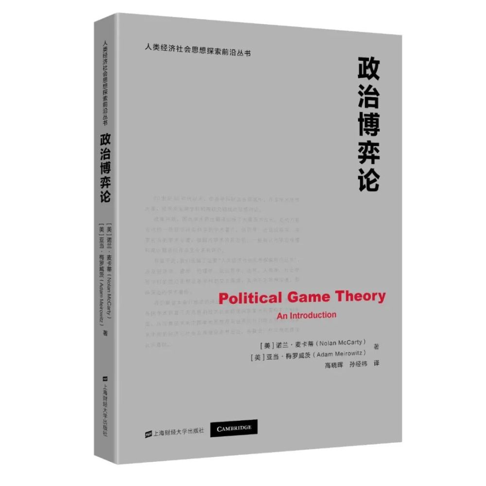 诺兰 麦卡蒂 亚当 梅罗维茨 著高晓晖 孙经纬 译本书介绍了博弈论和