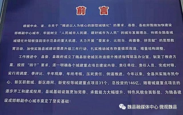 魏县:投资22.19亿元的六个城建重点项目集中开工啦