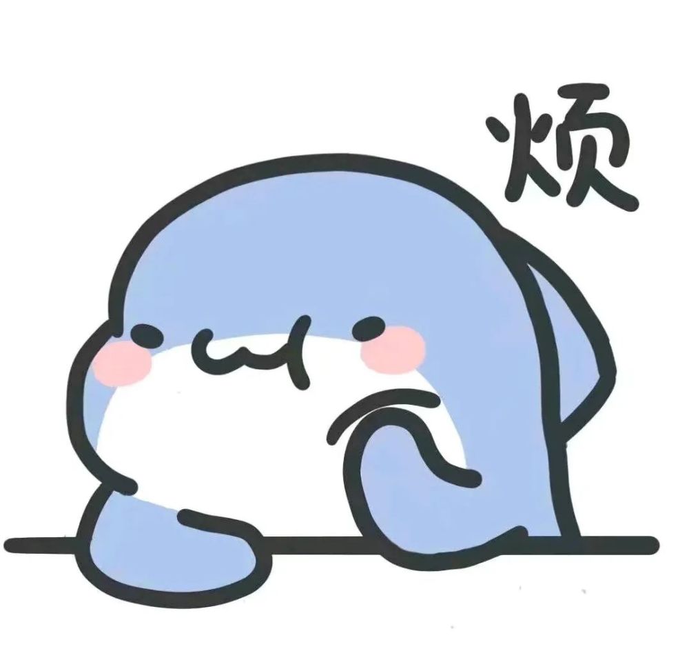 小鲨鱼表情包
