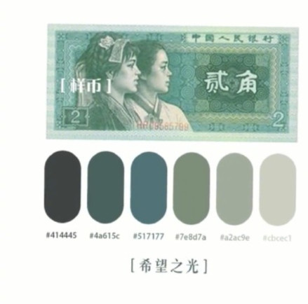 让人眼前一亮,震惊到"这不是我最爱的人民币配色吗?