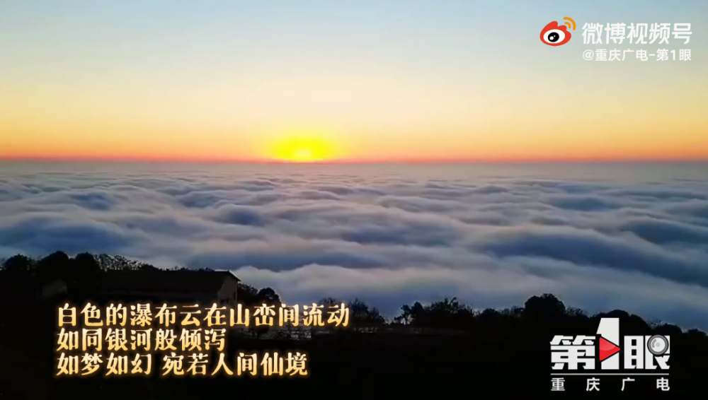 重庆华蓥山现壮丽云海景观 宛如仙境