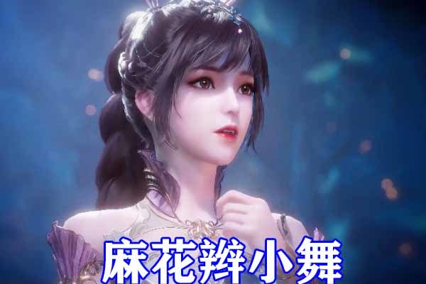 斗罗大陆三大女神扎马尾女王比比东瞬间变少女小舞双马尾也太美了