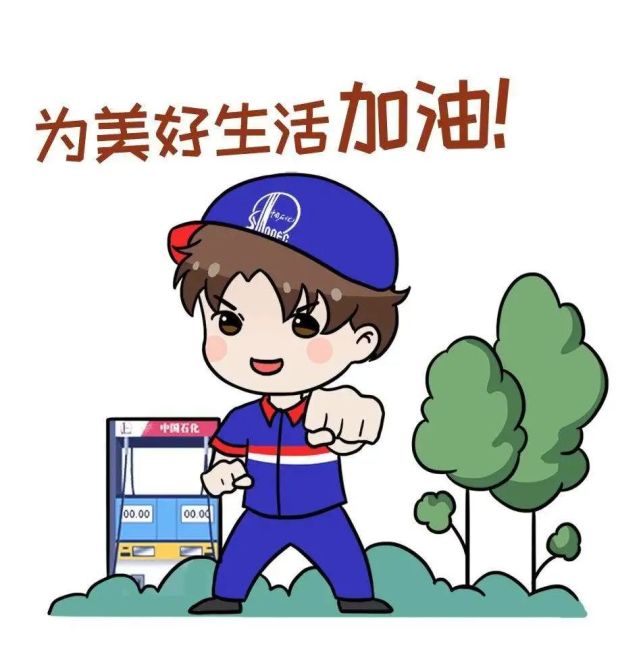 满足广大车主的如厕需求也逐步对公厕进行了改造提升中国石化全国3万