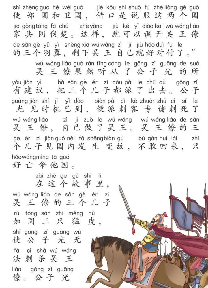 每天一个小故事调虎离山