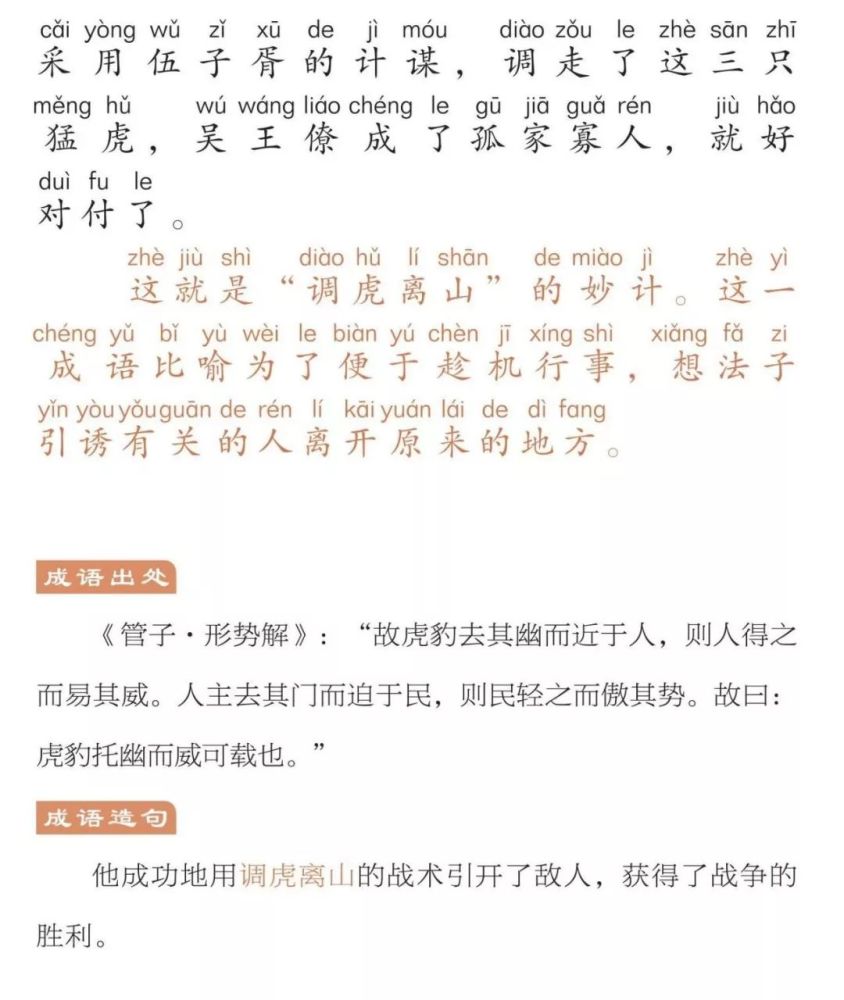 每天一个小故事 | 调虎离山