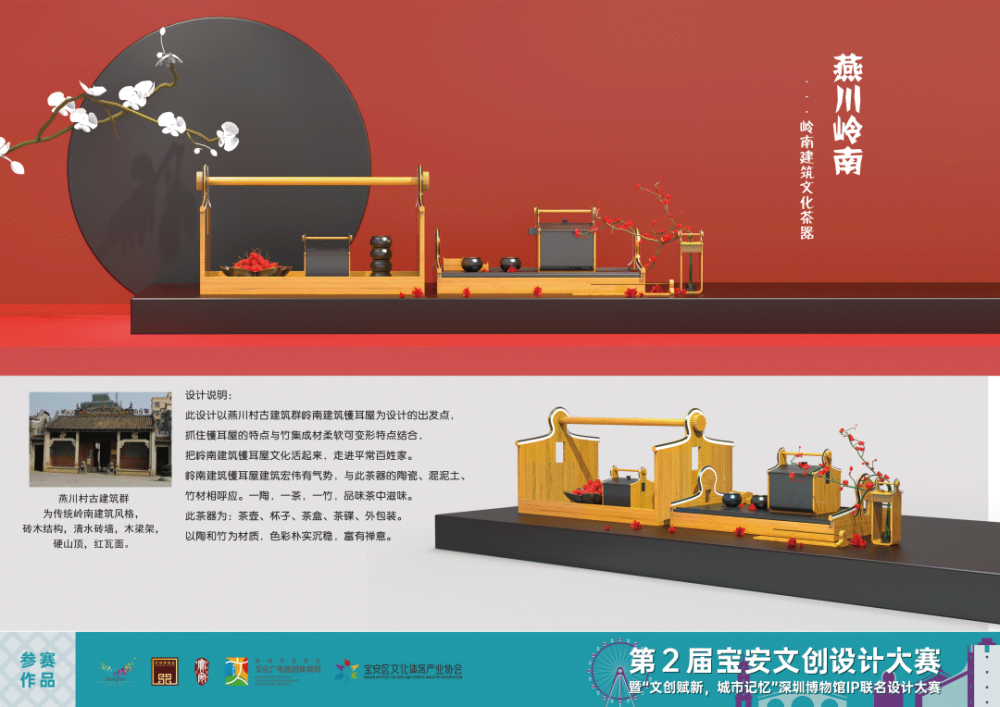 深圳博物馆 x宝安文创设计大赛 入围终评30强及10名"最具人气奖"名单