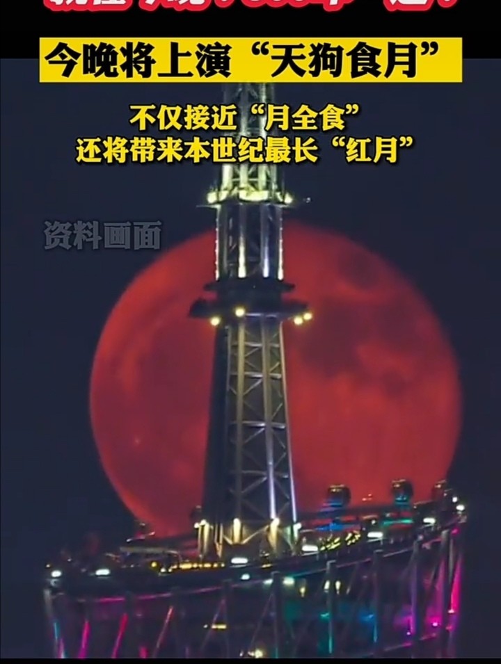 月食是什么