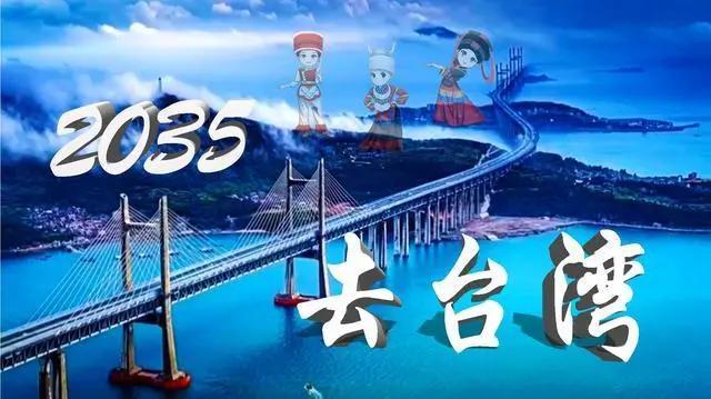 歌曲《2035去台湾》的创作初衷始于今年3月,作者有感于国务院印发