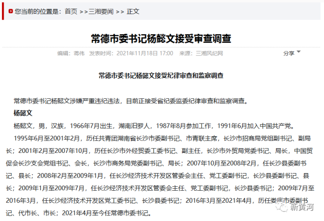 据了解,50岁的杨文利已于今年3月退休,系昨日官宣落马的常德市委书记