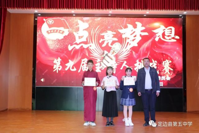 定边五中第九届"点亮梦想"主持人挑战赛活动掠影