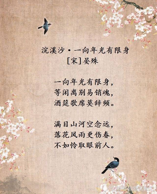 自幼是神童并与欧阳修并称"晏欧",晏殊的诗词,你最爱